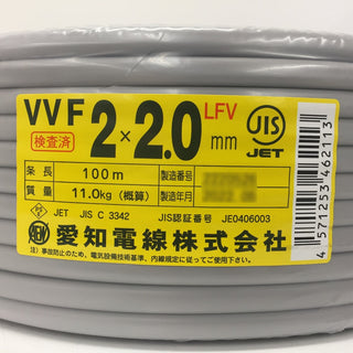 愛知電線 VVFケーブル VA 2×2.0mm 2心 2芯 2C LFV 灰 条長100m 未開封品