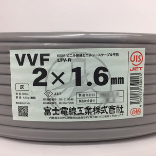 富士電線工業 VVFケーブル 600Vビニル絶縁ビニルシースケーブル平形 VA 2×1.6mm 2心 2芯 2C LFV-R 灰 条長100m 未開封品