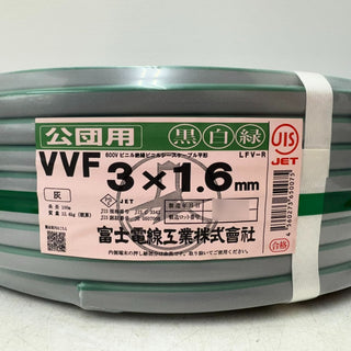 富士電線工業 VVFケーブル 600Vビニル絶縁ビニルシースケーブル平形 VA 3×1.6mm 3心 3芯 3C LFV-R 灰 条長100m 黒白緑 公団用 未開封品