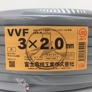 富士電線工業 VVFケーブル 600Vビニル絶縁ビニルシースケーブル平形 VA 3×2.0mm 3心 3芯 3C LFV-R 灰 条長100m 赤白黒 未開封品