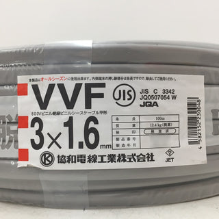 協和電線工業 VVFケーブル VA 3×1.6mm 3心 3芯 3C 灰 条長100m 赤白黒 未開封品