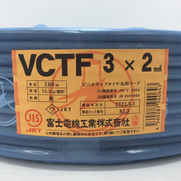 富士電線工業 VCTF ビニルキャブタイヤ丸形コード 3×2.0mm2 3芯 3C 灰 条長100m 2021年8月製 未開封品