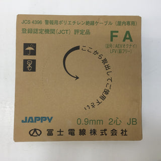 JAPPY 富士電線 警報用ポリエチレン絶縁ケーブル 屋内専用 FA AEVオクナイ LFV 鉛フリー 0.9mm×2C JB 200m 未開封品