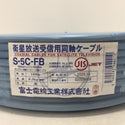 富士電線工業 衛星放送受信用同軸ケーブル S-5C-FB JIS C 3502 条長100m 灰 2020年製 未開封品