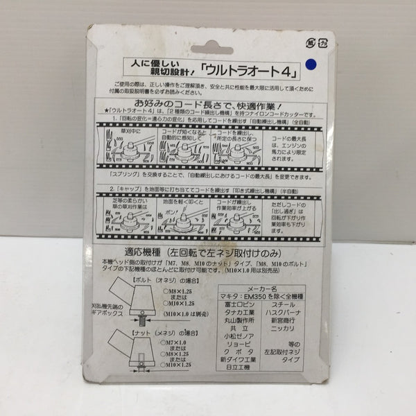 makita (マキタ) 草刈機用 ナイロンコード ウルトラオート4 自動繰出式+タタキ繰出式 パッケージ汚れあり A-13823 未開封品
