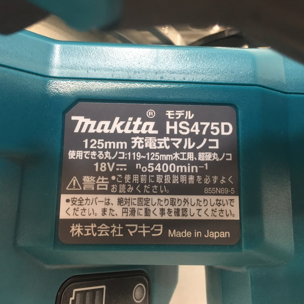 makita (マキタ) 18V対応 125mm 充電式マルノコ 無線連動対応 青 本体のみ HS475D 美品