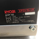 RYOBI KYOCERA 京セラ 100V エアコンプレッサ 7L 一般圧対応 ACP-50 中古