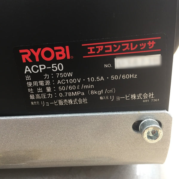 RYOBI KYOCERA 京セラ 100V エアコンプレッサ 7L 一般圧対応 ACP-50 中古