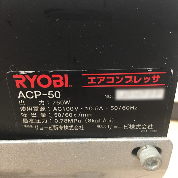 RYOBI KYOCERA 京セラ 100V エアコンプレッサ 7L 一般圧対応 ゴム足欠損 ACP-50 中古