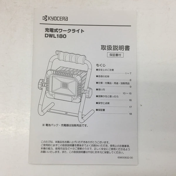 KYOCERA 京セラ RYOBI 18V対応 充電式ワークライト 本体のみ DWL180 未使用品
