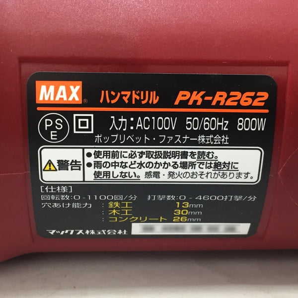 MAX (マックス) 100V ハンマドリル SDSプラスシャンク PK-R262 美品