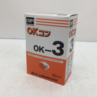 オーム電機 屋内配線用差込形電線コネクタ OKコン 差込本数3本 本体色透明橙 50入1箱 OK-3 未使用品