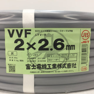 富士電線工業 VVFケーブル 600Vビニル絶縁ビニルシースケーブル平形 VA 2×2.6mm LFV-R 2芯 2C 灰 条長100m 2022年11月製 未開封品