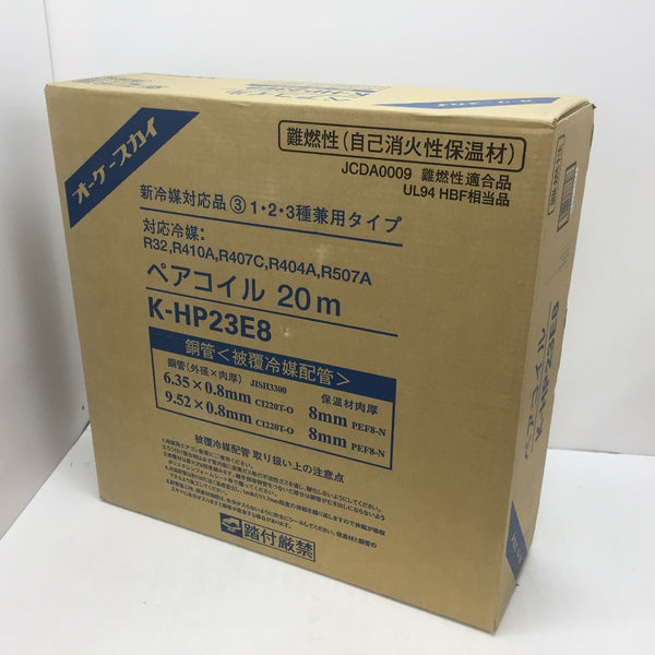 K-HP35E ペアコイル 20m 銅管 オーケースカイ 【未開封