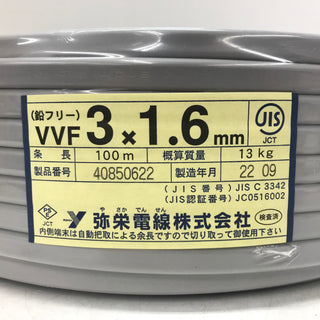 弥栄電線 VVFケーブル VA 3×1.6mm 鉛フリー 3芯 3C 灰 条長100m 赤白黒 2022年9月製 未開封品