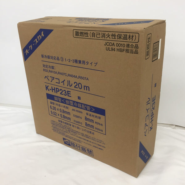 ペアコイル 2分3分20m巻 K-HP23E8 銅管 被覆冷媒配管 - エアコン