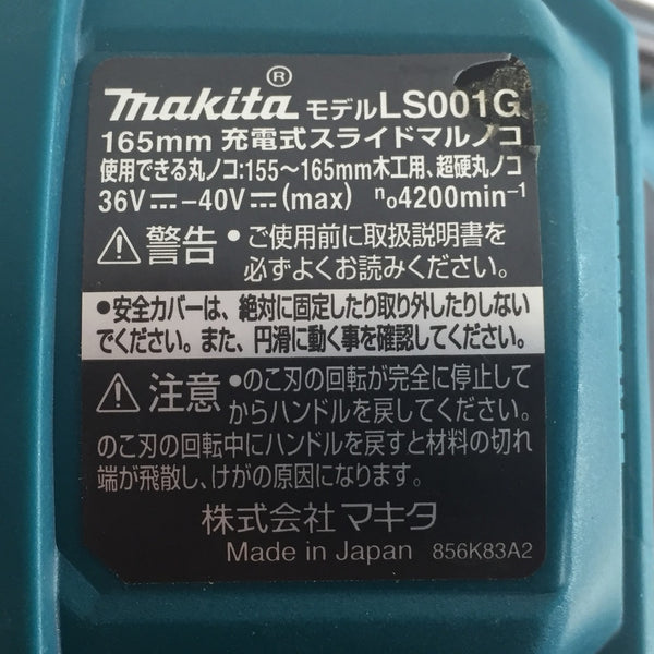 makita (マキタ) 40Vmax対応 165mm 充電式スライドマルノコ 本体のみ LS001G 中古