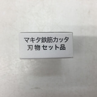 makita (マキタ) 鉄筋カッタ用刃物セット品 SC162D(SC161D)用 SC09002450 未使用品