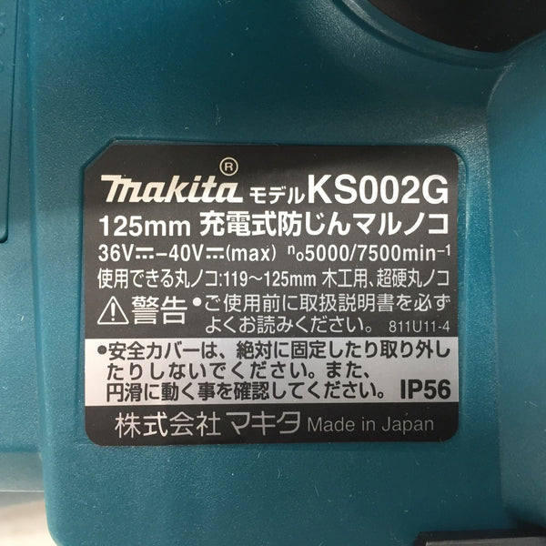 makita (マキタ) 40Vmax対応 125mm 充電式防じんマルノコ ダストボックス仕様 ノコ刃別売 本体のみ 外箱なし KS002G 未使用品