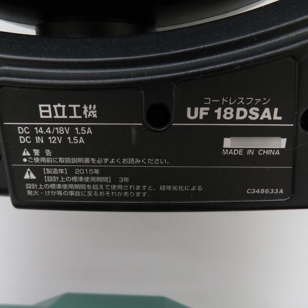 日立工機 HiKOKI ハイコーキ 14.4/18V対応 コードレスファン 本体のみ ACアダプタ欠品 UF18DSAL 中古