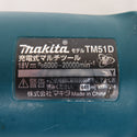 makita (マキタ) 18V対応 充電式マルチツール 本体のみ TM51D 中古