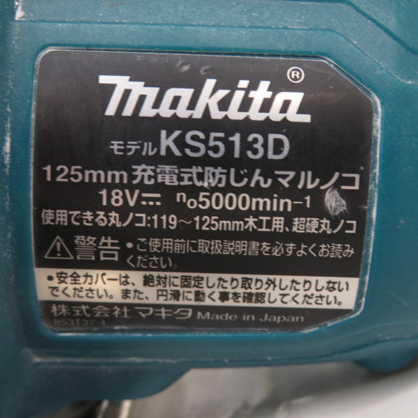 makita (マキタ) 18V対応 125mm 充電式防じんマルノコ 本体のみ KS513D 中古