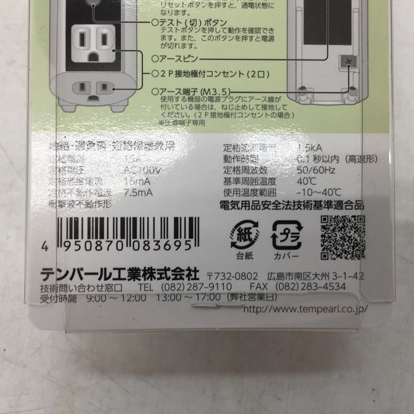 テンパール工業 プラグ形漏電遮断器 ビリビリガードPlus 15mA 屋内専用 GB-XC GBXC1515 未開封品