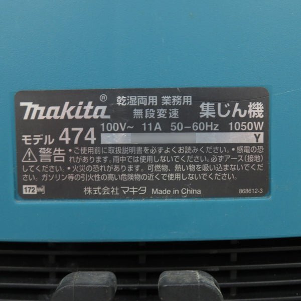 makita (マキタ) 100V 集じん機 15L 乾湿両用 本体のみ 474 中古