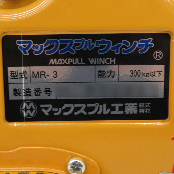 MAXPULL マックスプル工業 ラチェット式手動ウインチ 能力300kg以下 本体のみ ワイヤなし MR-3 中古美品