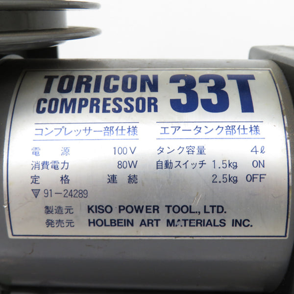 エアーコンプレッサー 33T / トリコン