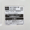 TOSHIBA (東芝) 100V 刃物とぎ機 外箱付 トイシ欠品 CS-180B 中古
