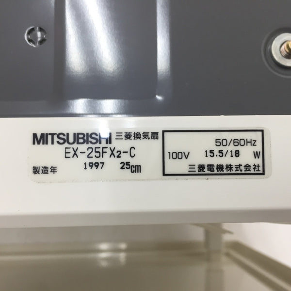 MITSUBISHI 三菱電機 100V 25cm 換気扇 パネル変色 1997年製 EX-25FX2-C 長期保管品