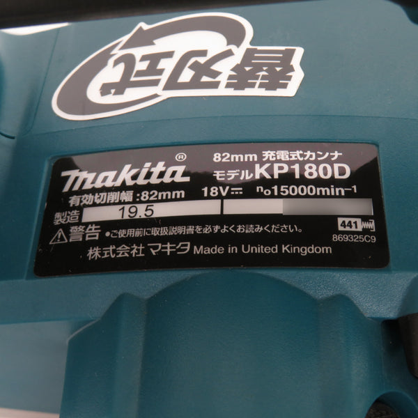 makita (マキタ) 18V対応 82mm 充電式カンナ 本体のみ KP180D 中古美品