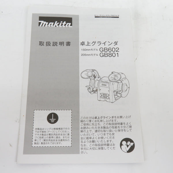 makita (マキタ) 100V 150mm 卓上グラインダ GB602 中古美品