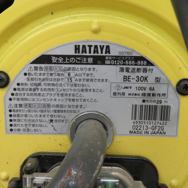 畑屋製作所 HATAYA ハタヤ 100V 電工ドラム レインボーリール 屋外型 漏電遮断器・接地付 30m 3口 BE-30K 中古