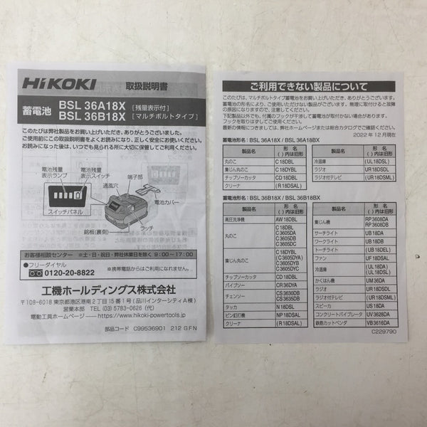 HiKOKI (ハイコーキ) マルチボルト 36V-4.0Ah 18V-8.0Ah Li-ionバッテリ リチウムイオン電池 Bluetooth無線連動機能付 BSL36B18BX 0037-9243 中古美品
