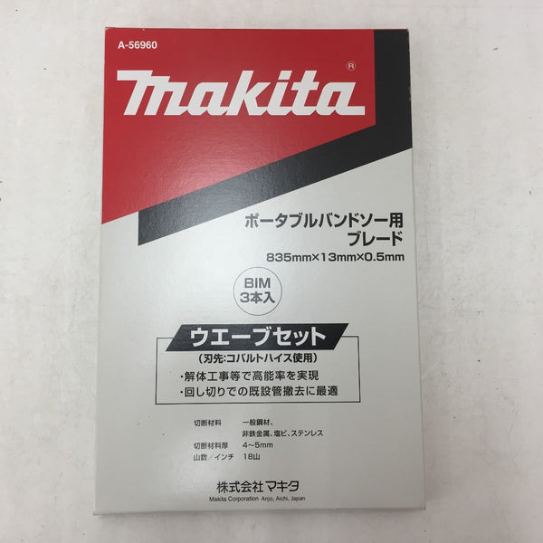 makita (マキタ) 18V対応 66mm 充電式ポータブルバンドソー 替刃1箱付 PB183D 中古