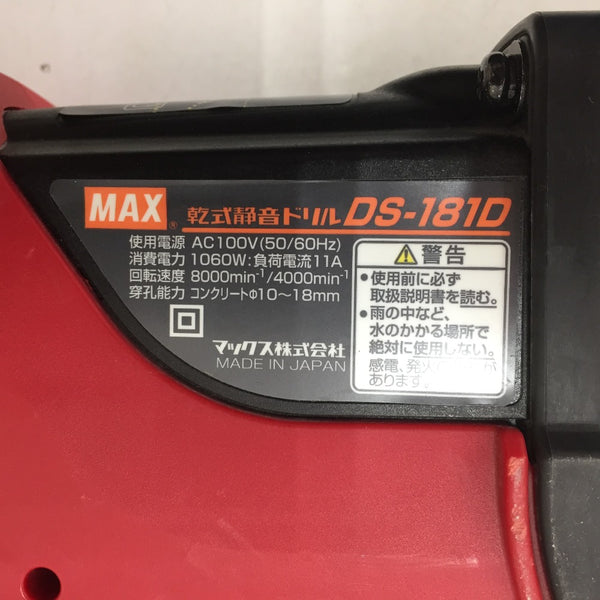 MAX (マックス) 100V 交流式乾式静音ドリル 通電確認済 動作音大 DS-181D 中古 ジャンク品