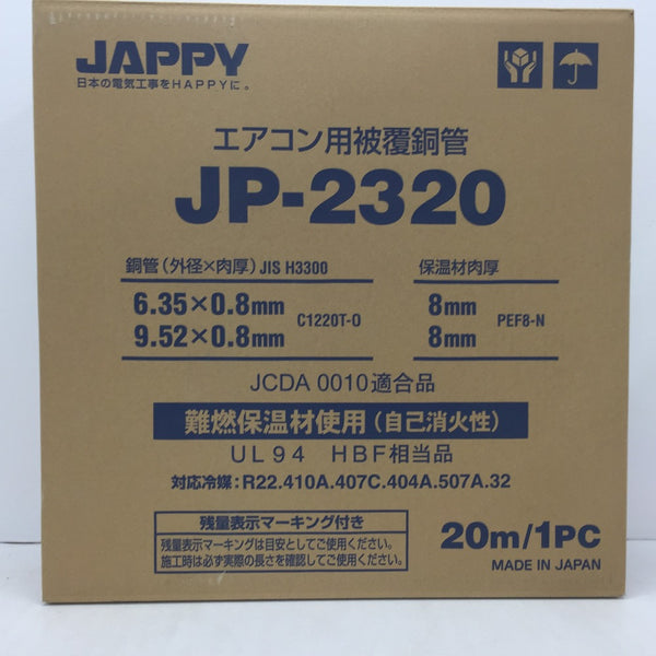 JAPPY (ジャッピー) エアコン用被覆銅管 ペアコイル 6.35×0.8+9.52×0.8 2分3分 20ｍ JP-2320 未開封品