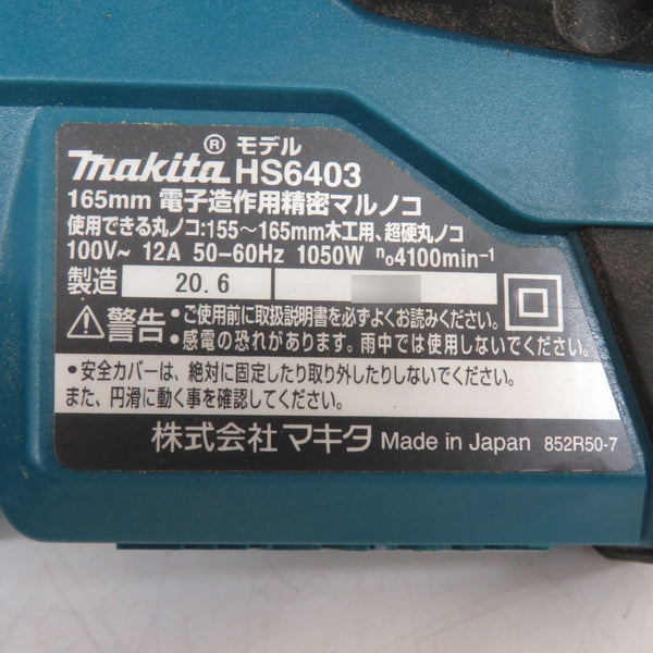 makita (マキタ) 100V 165mm 電子造作マルノコ HS6403 中古