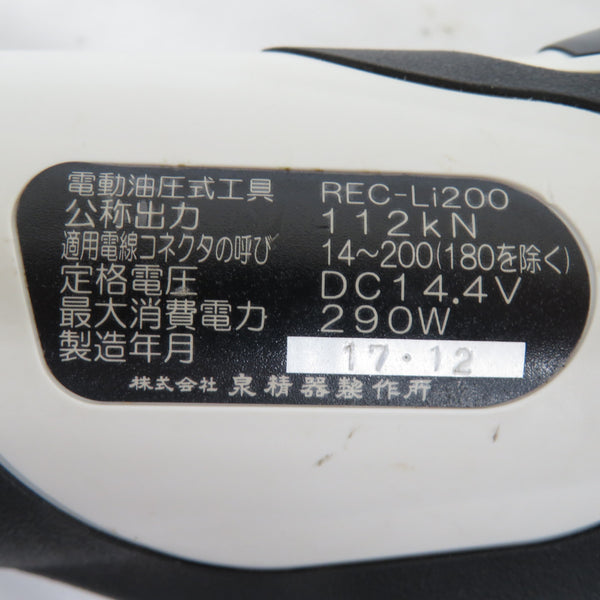 IZUMI 泉精器製作所 マクセルイズミ 14.4V 3.0Ah 充電式圧着工具 電動油圧式工具 ケース・充電器・バッテリ1個セット REC-Li200 中古
