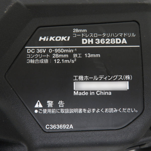 HiKOKI (ハイコーキ) マルチボルト36V コードレスロータリハンマドリル SDSプラス ケース・充電器・バッテリ2個セット DH3628DA(2XPZ) 中古美品