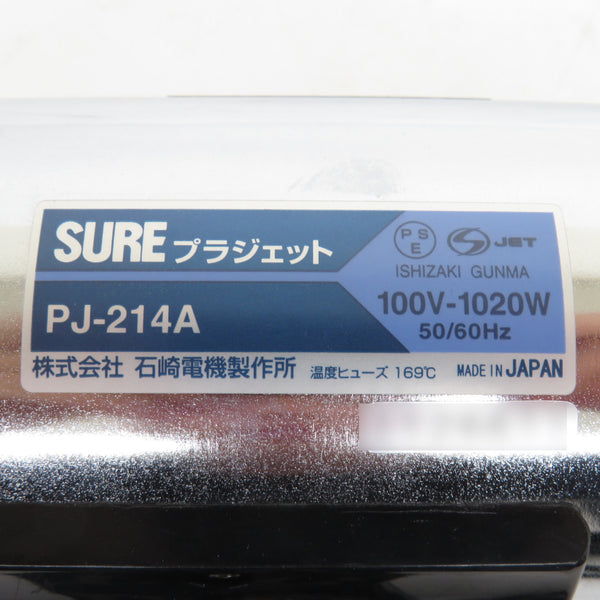 石崎電機製作所 SURE シュアー 100V ヒートガン プラジェット ハンディタイプ 熱風温度最大600℃ PJ-214A 中古美品