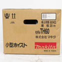 makita (マキタ) 100V 小型ホイスト 定格荷重60kg 揚程20m TH60 未開封品