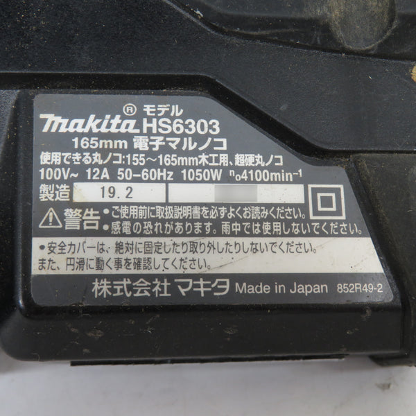 makita (マキタ) 100V 165mm 電子マルノコ 黒 HS6303 中古