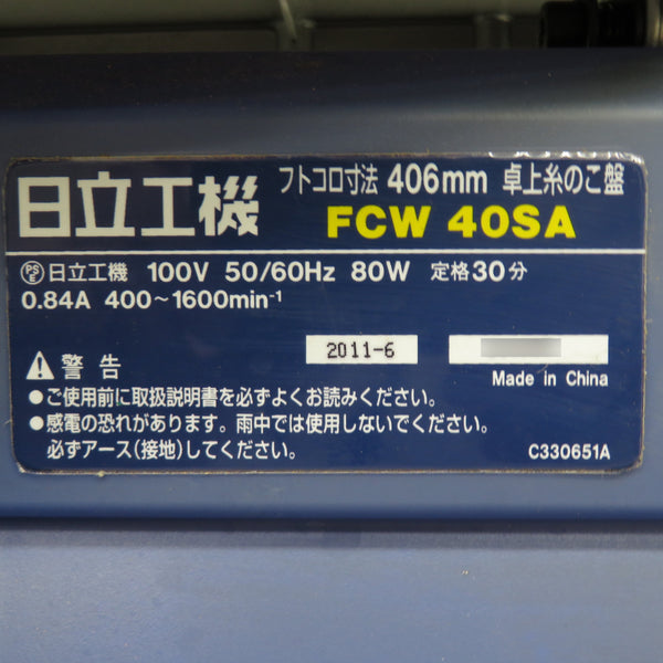 日立工機 HiKOKI ハイコーキ 100V 400mm 卓上糸のこ盤 DIY向け FCW40SA 中古