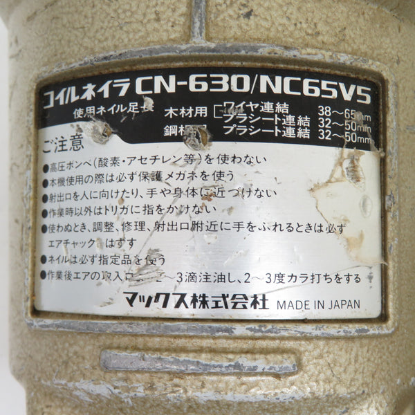 MAX (マックス) 65mm 釘打機 常圧コイルネイラ CN-630/NC65V5 中古 