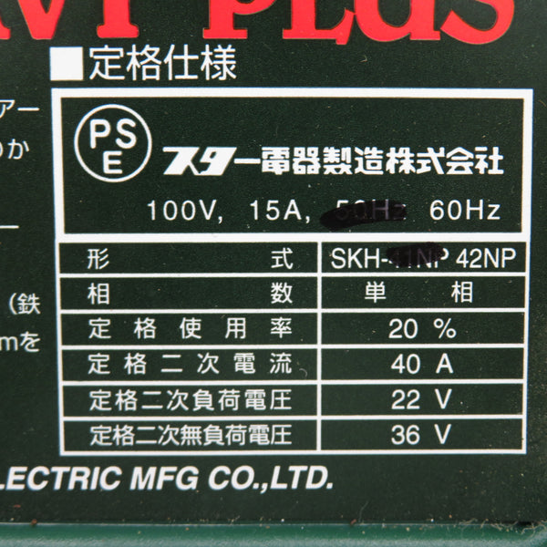 スター電器製造 SUZUKID 100V 60Hz 家庭用超小型軽量溶接機 ホームアークナビプラス 通電確認のみ SKH-42NP 中古美品