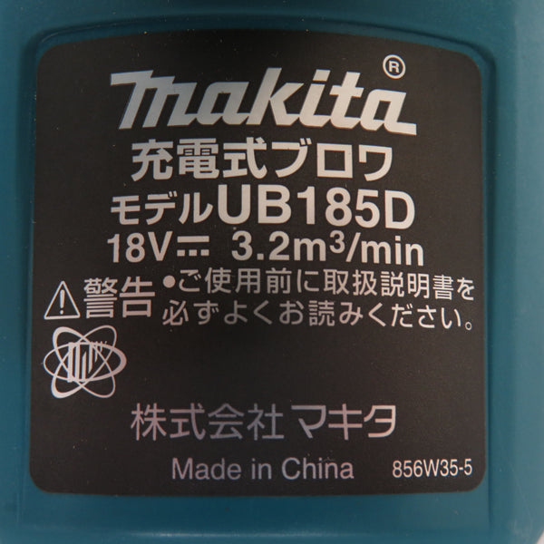 makita (マキタ) 18V対応 充電式ブロワ 本体のみ ダストバッグ欠品 UB185D 中古美品