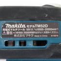 makita (マキタ) 18V対応 充電式マルチツール STARLOCK-MAX対応 本体のみ TM52D 中古